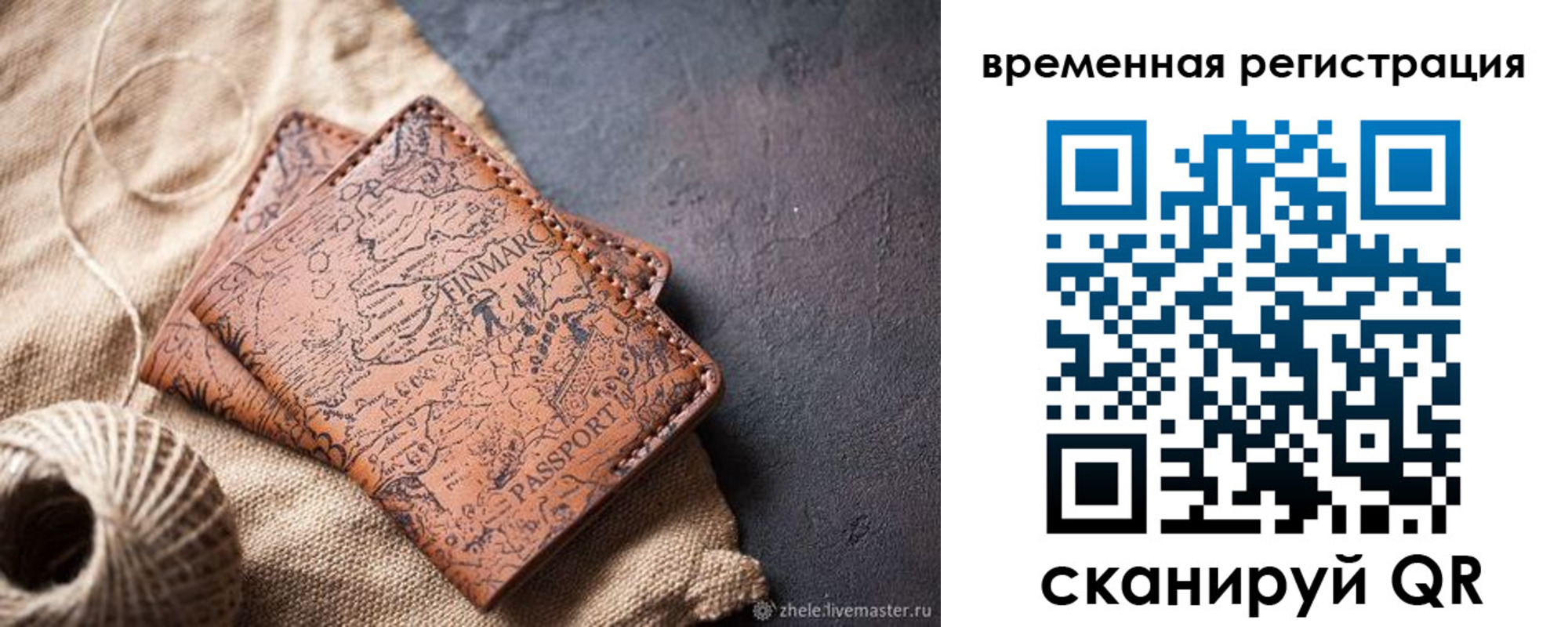 временная регистрация купить в Красногорске