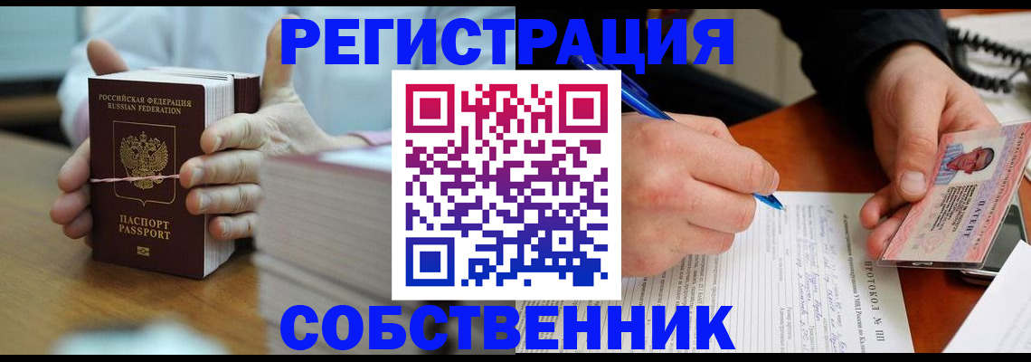 купить прописку в Красногорске