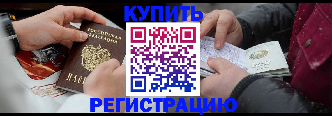 прописка штамп в Красногорске