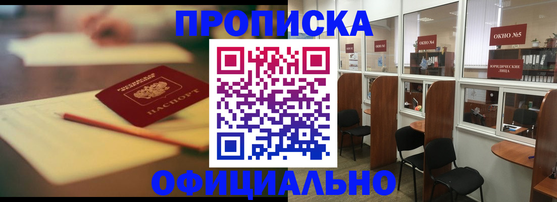 прописка 2025 в Красногорске