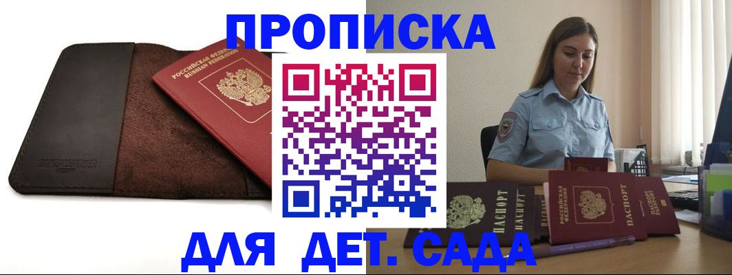 прописка поиск в Красногорске