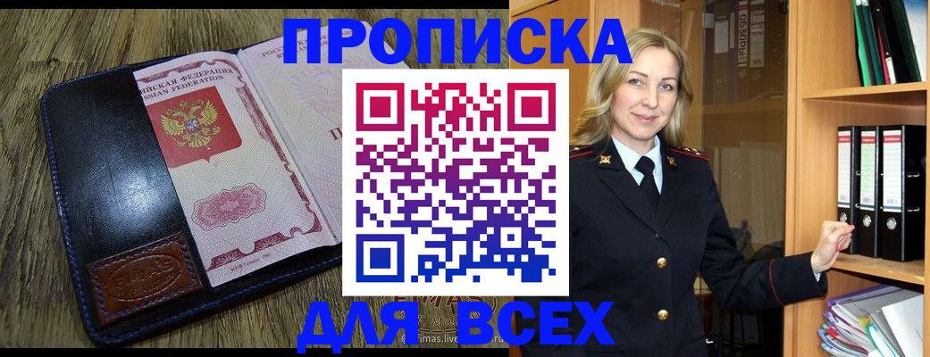 временная регистрация собственник в Красногорске